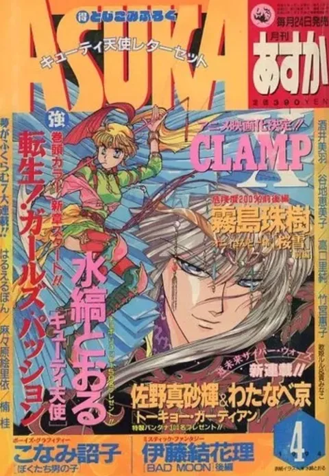 Copertina di Asuka 1994 4