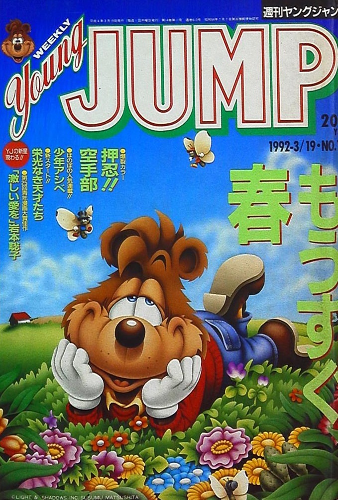 Copertina di Weekly Young Jump 1992 13