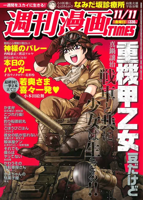 Portada de Weekly Manga Times 2016 11/11