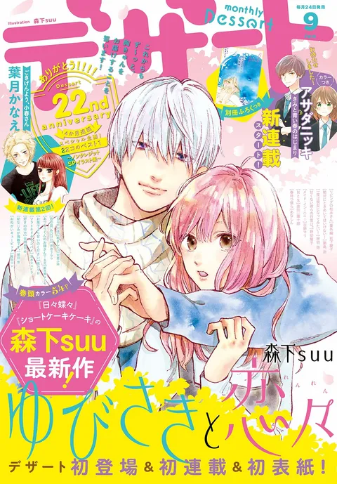 Cover of Dessert 2019 9