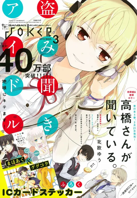 Cover von Gangan Joker 2015 3