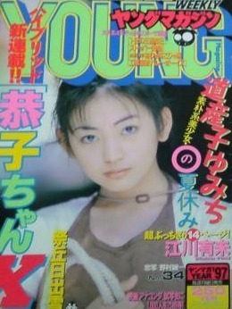 Cover of Weekly Young Magazine 1997 34