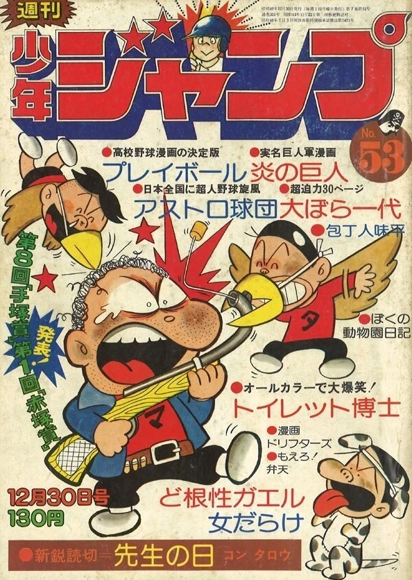 Couverture de Weekly Shōnen Jump 1974 53
