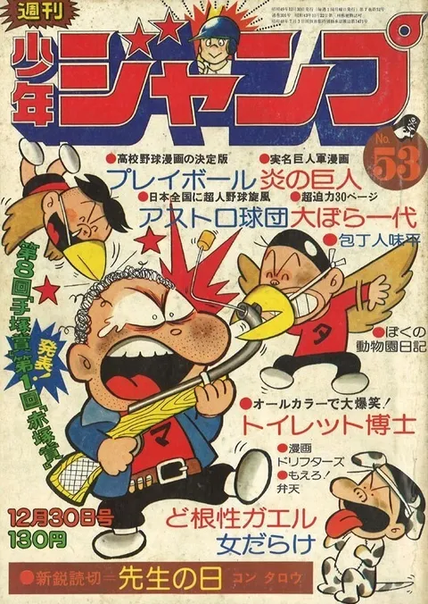 Portada de Weekly Shōnen Jump 1974 53
