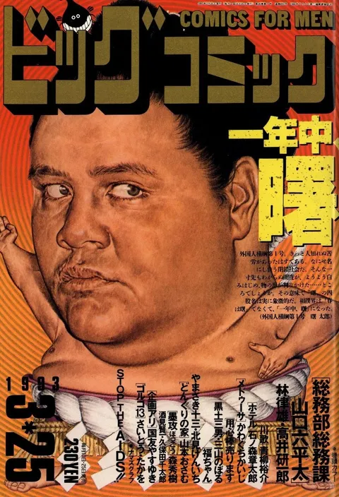 Couverture de Big Comic 1993 6