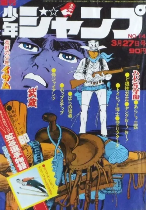 Portada de Weekly Shōnen Jump 1972 14