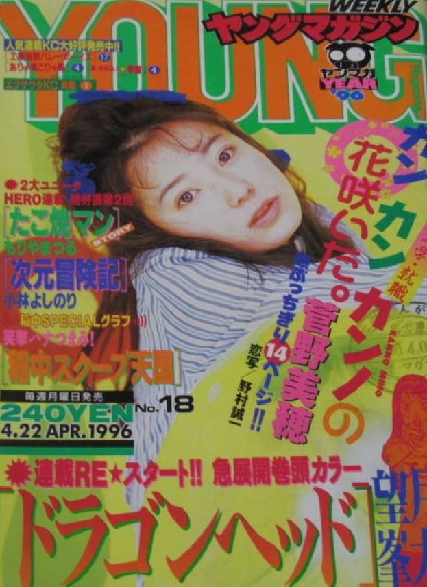 Cover of Weekly Young Magazine 1996 18