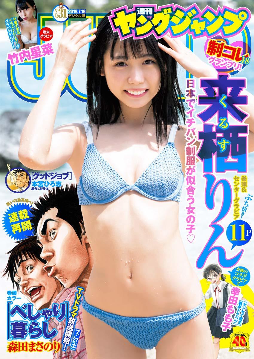 Cover von Weekly Young Jump 2019 31