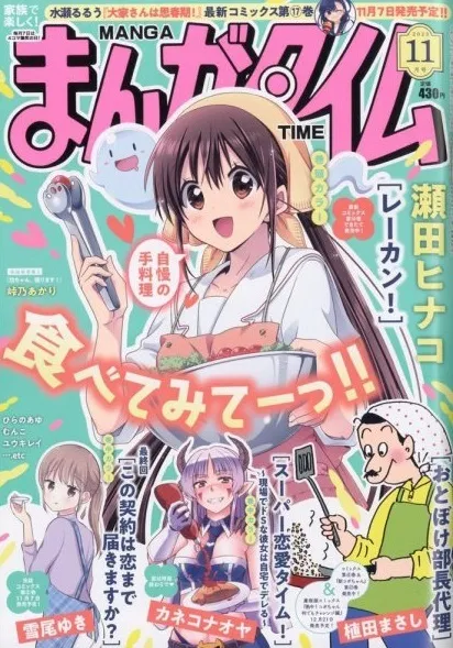 Cover of Manga Time 2023 11