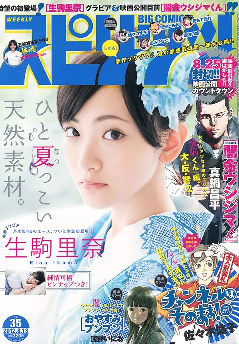 Portada de Big Comic Spirits 2012 35