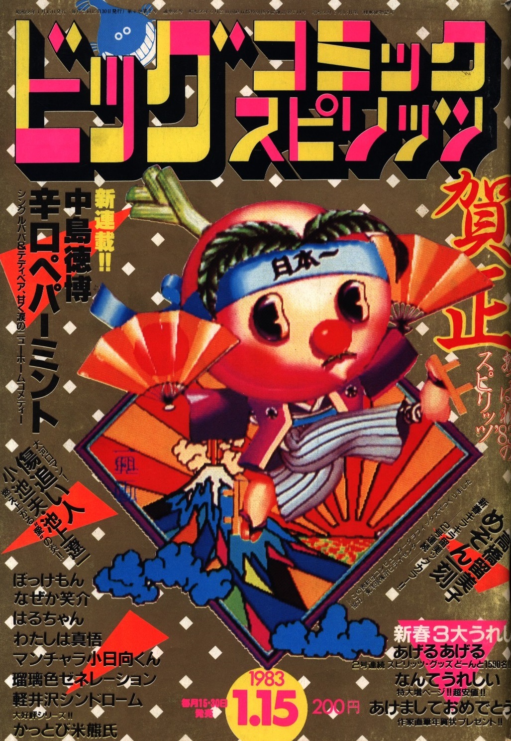 Cover of Big Comic Spirits 1983 1