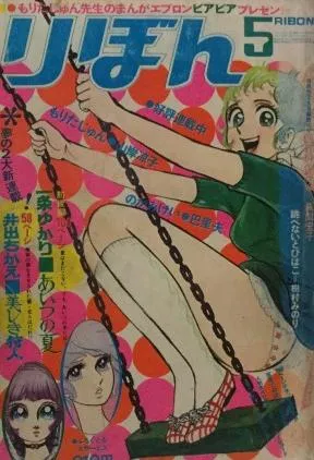 Cover von Ribon 1971 5