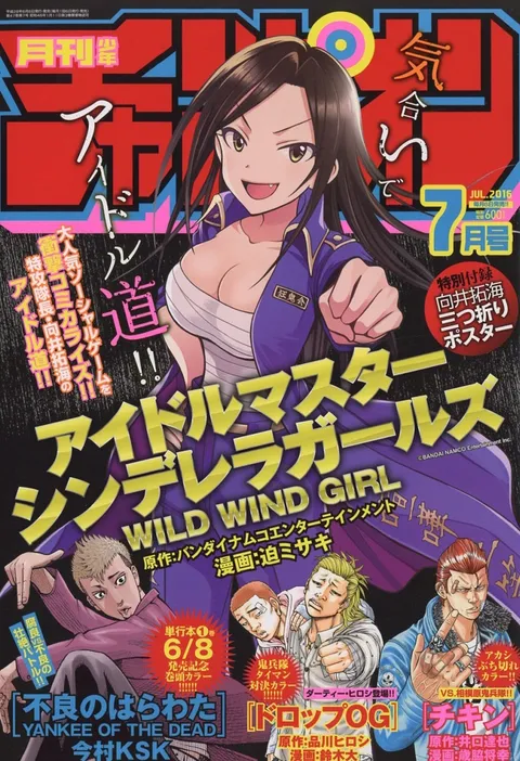 Cover of Monthly Shōnen Champion 2016 7