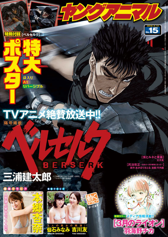 Cover of Young Animal 2016 15