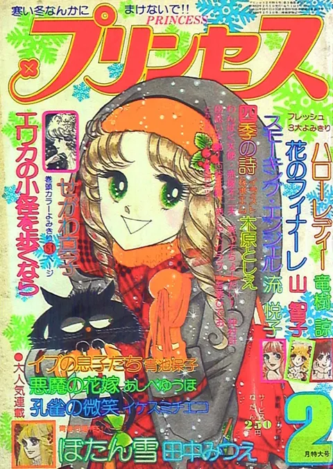Couverture de Princess 1977 2