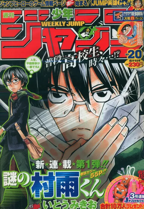 Portada de Weekly Shōnen Jump 2006 20