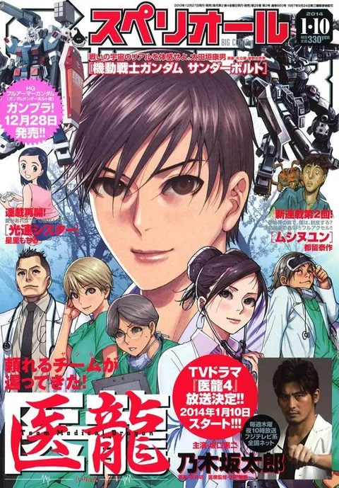 Copertina di Big Comic Superior 2014 2