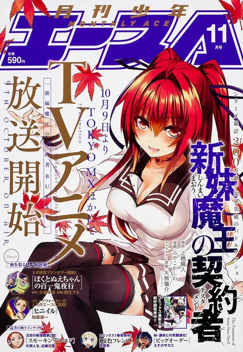 Cover of Monthly Shōnen Ace 2015 11