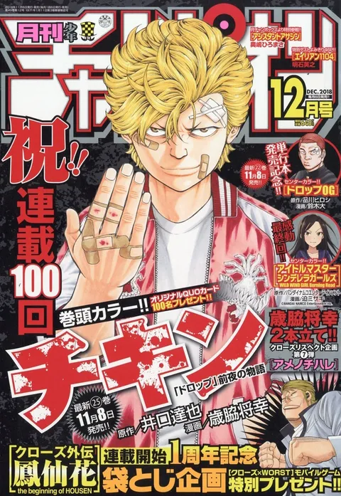 Portada de Monthly Shōnen Champion 2018 12
