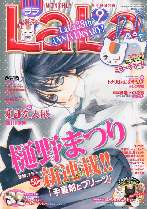 Cover von LaLa 2014 9