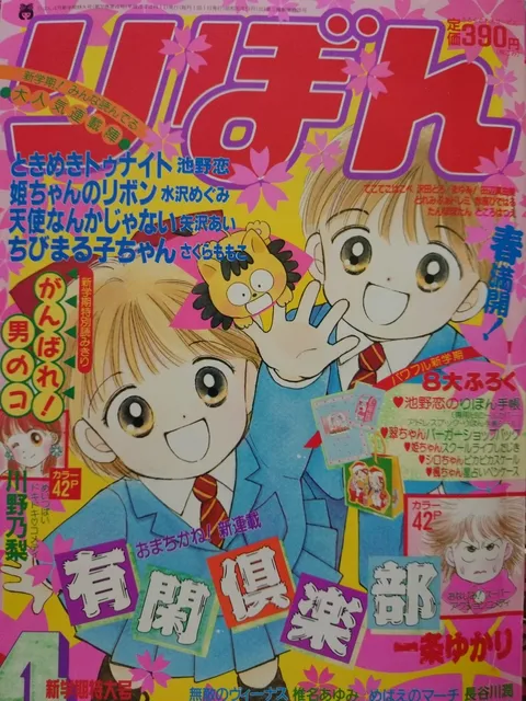 Couverture de Ribon 1992 4