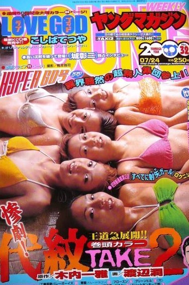 Portada de Weekly Young Magazine 2000 32