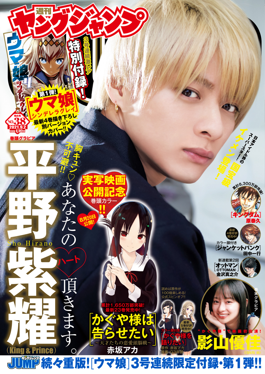 Cover of Weekly Young Jump 2021 38