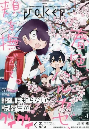 Copertina di Gangan Joker 2024 4