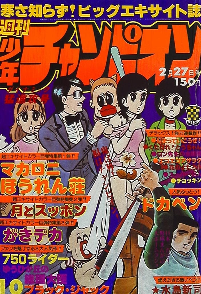 Copertina di Weekly Shōnen Champion 1978 10