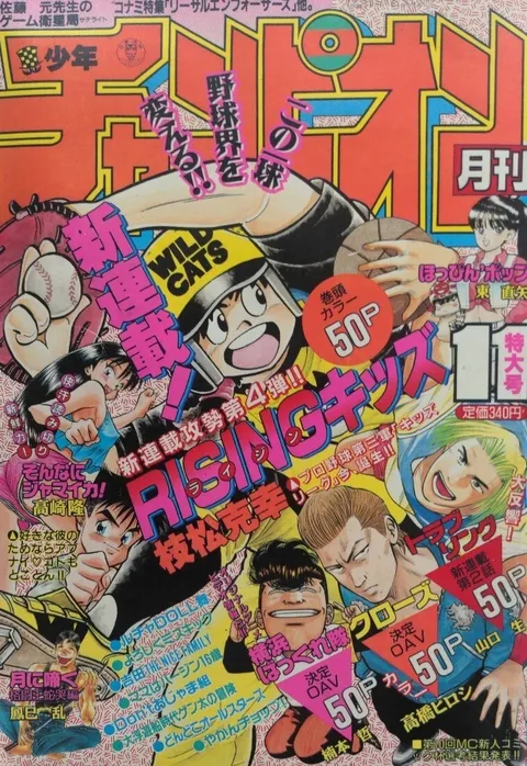 Cover of Monthly Shōnen Champion 1993 11