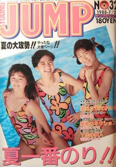 Cover of Weekly Young Jump 1988 32