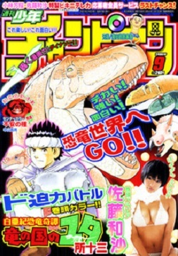Cover of Weekly Shōnen Champion 2007 9