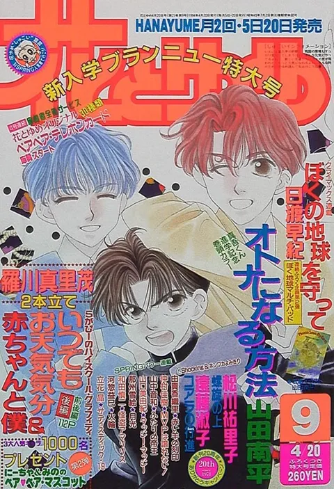 Couverture de Hana to Yume 1994 9