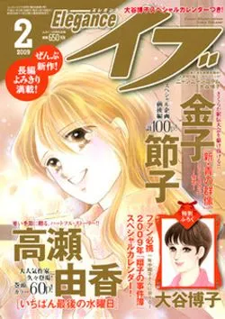 Copertina di Elegance Eve 2009 2