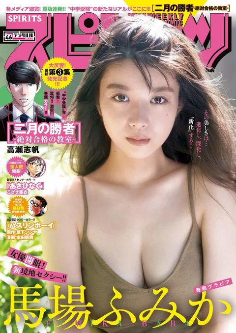 Cover of Big Comic Spirits 2018 46