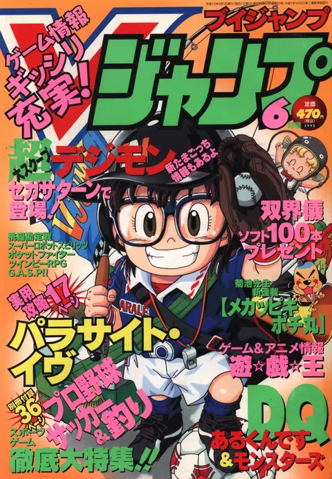 Cover of V Jump 1998 6