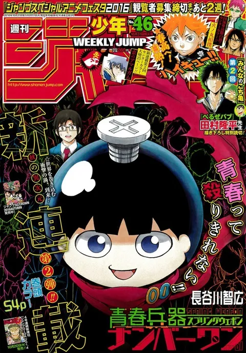 Cover von Weekly Shōnen Jump 2016 46