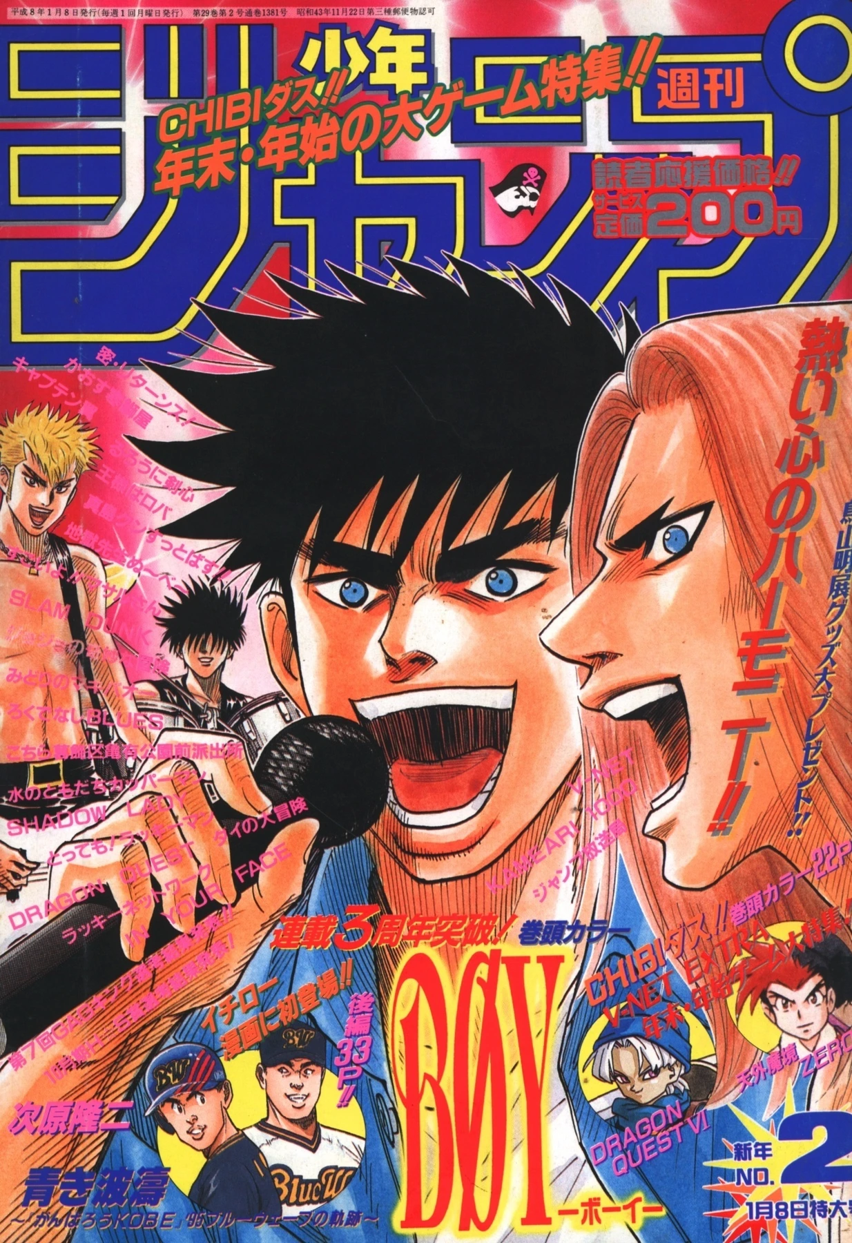 Cover of Weekly Shōnen Jump 1996 2