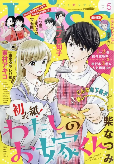 Cover of Kiss 2021 5