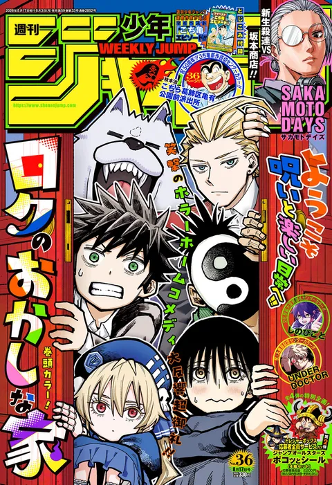 Cover of Weekly Shōnen Jump 2026 36