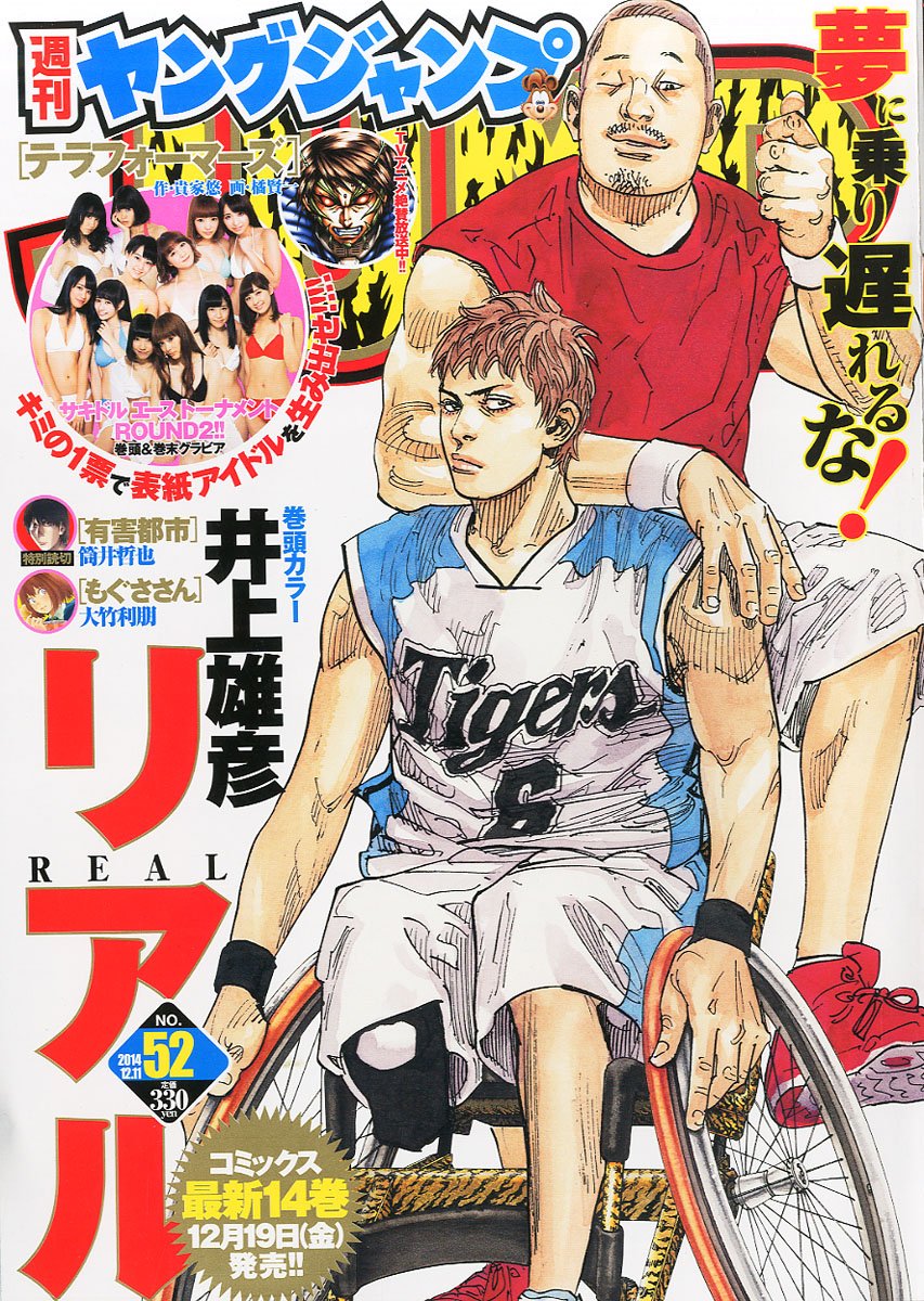 Cover of Weekly Young Jump 2014 52