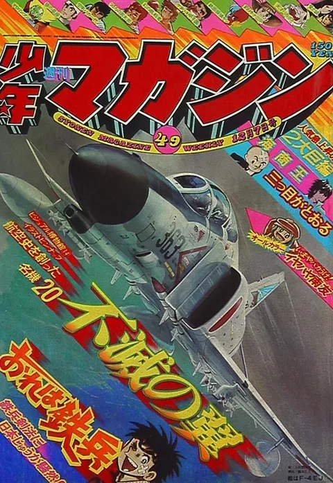 Portada de Weekly Shōnen Magazine 1975 49