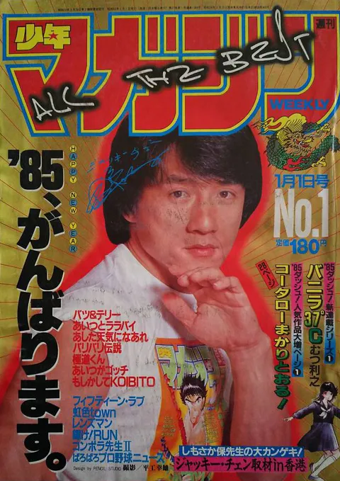 Couverture de Weekly Shōnen Magazine 1985 1
