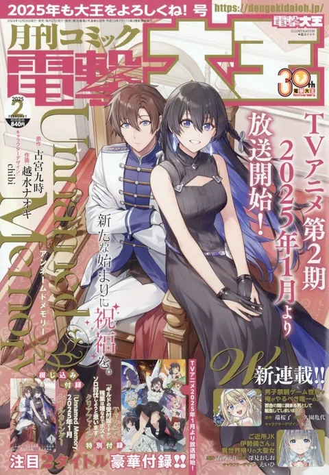 Couverture de Dengeki Daioh 2025 2