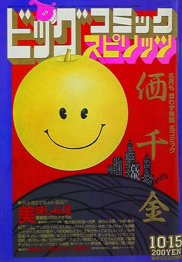 Copertina di Big Comic Spirits 1985 19