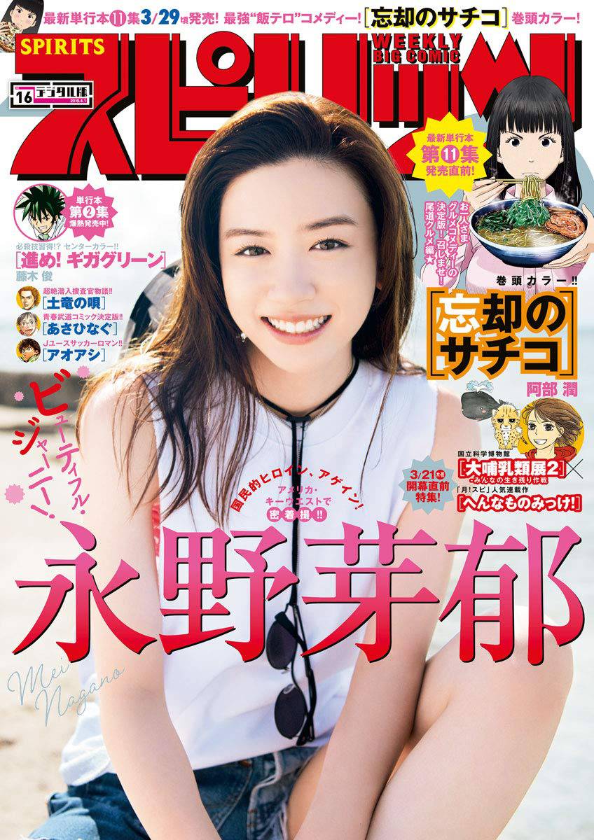 Cover of Big Comic Spirits 2019 16