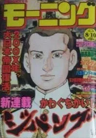 Cover von Morning 2000 35