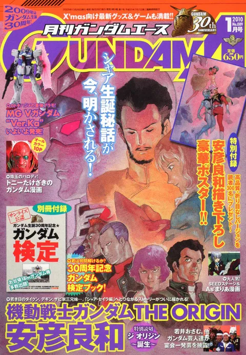 Cover von Gundam Ace 2010 1
