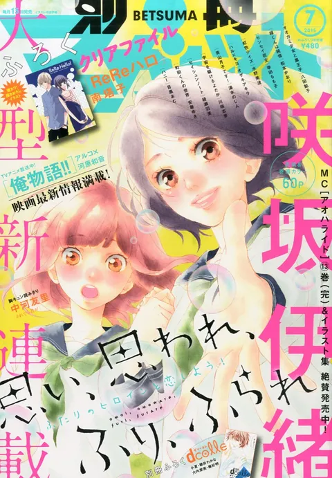 Copertina di Bessatsu Margaret 2015 7