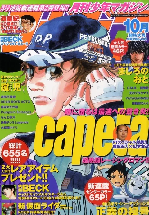 Cover of Monthly Shōnen Magazine 2010 10